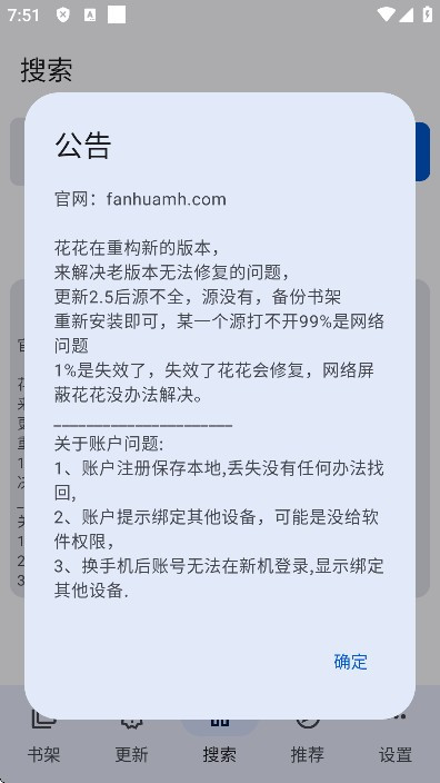 繁花漫画手机版app使用方式-1