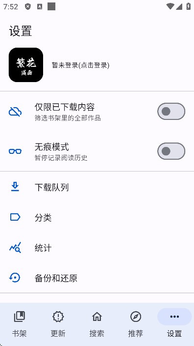 繁花漫画手机版app使用方式-4