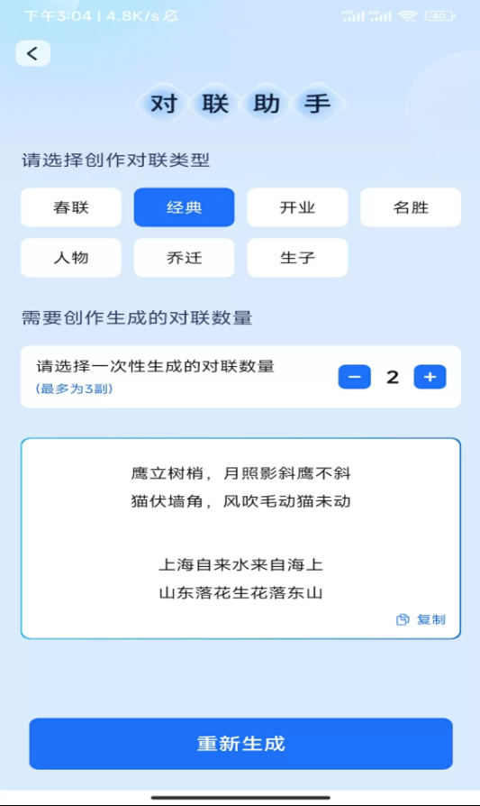 指间快扫测量王截图3
