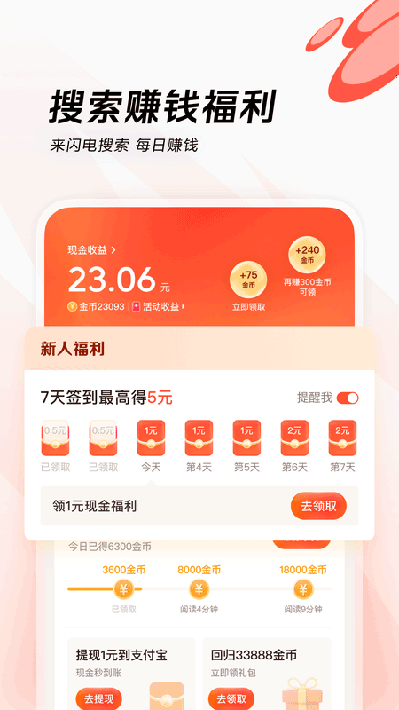闪电搜索2026截图1