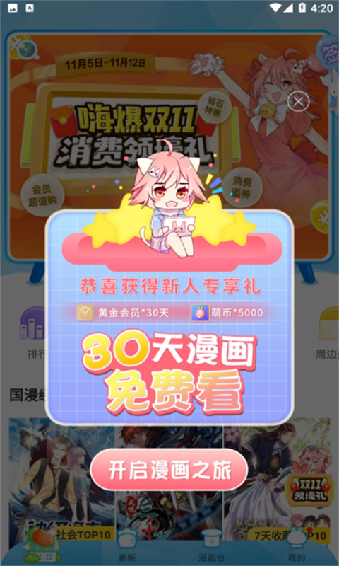 漫画台漫画截图1