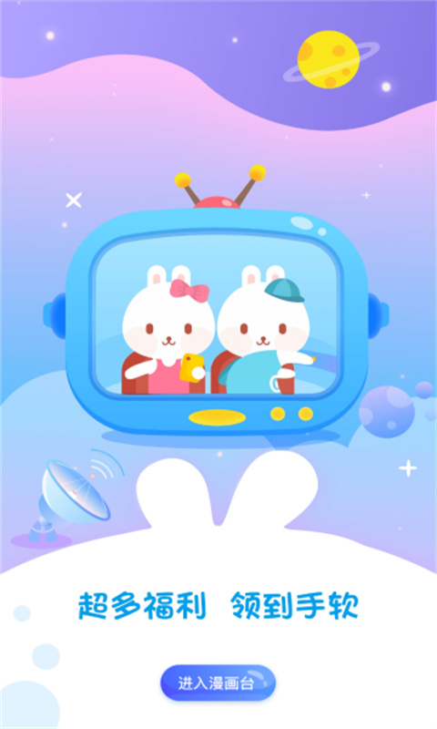 漫画台漫画截图4