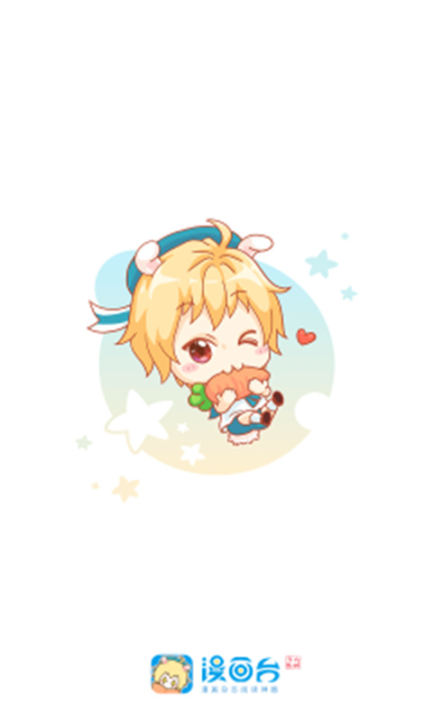 漫画台漫画截图3