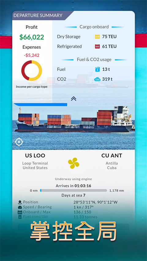 航运经理2025手游截图3