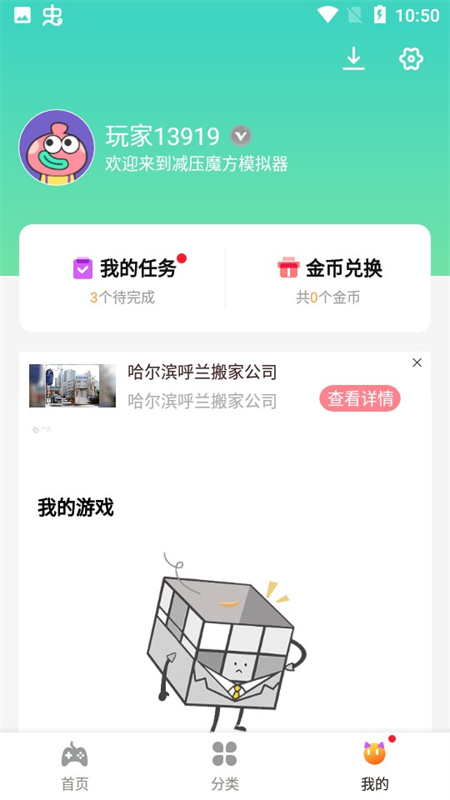 减压魔方模拟器盒子截图4