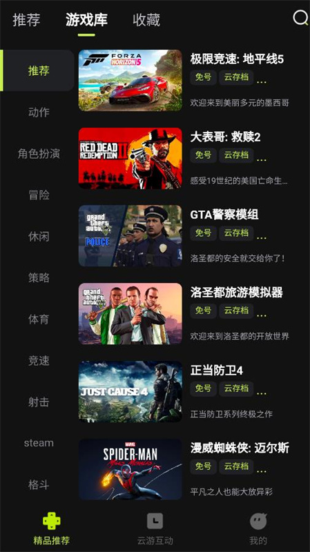 3a云游戏免费版截图3