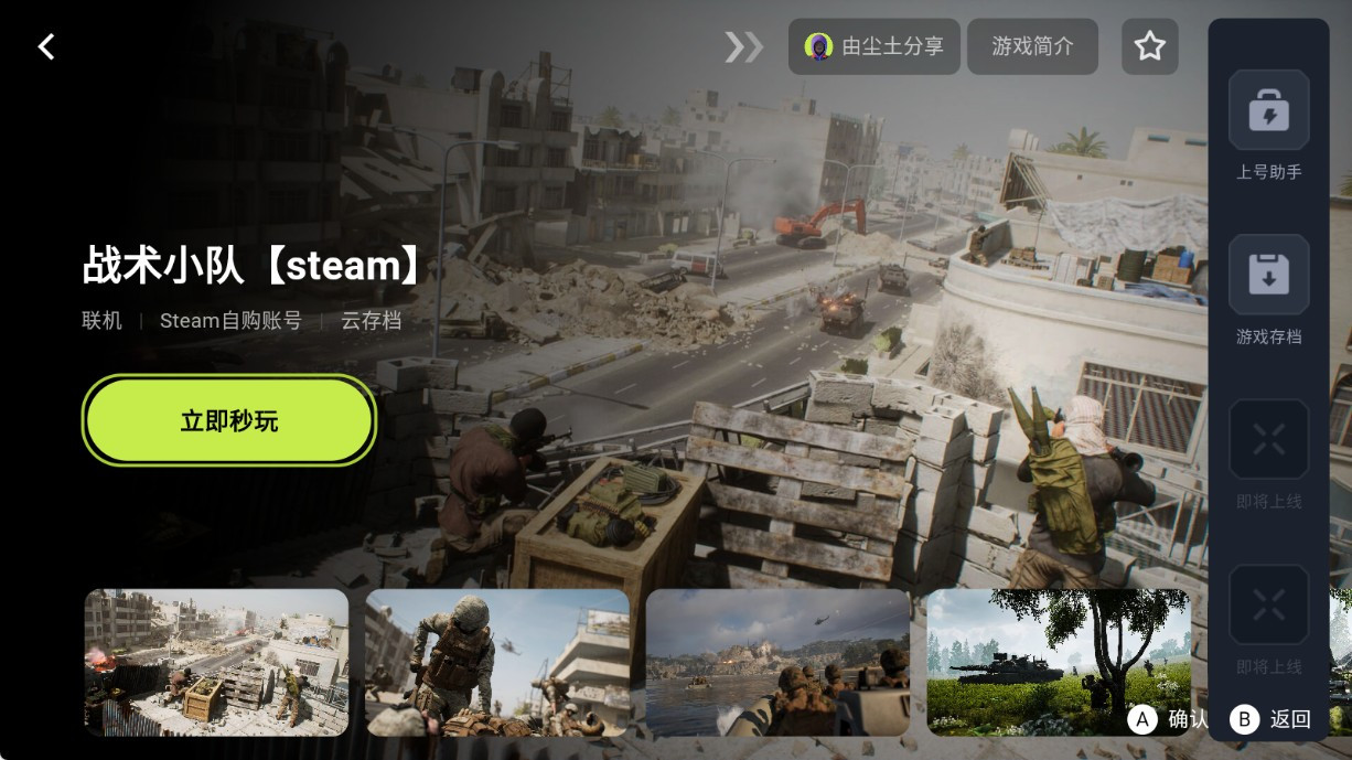 3a云游戏免费版app使用方式-2