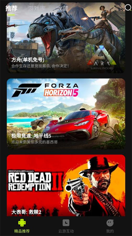 3a云游戏免费版