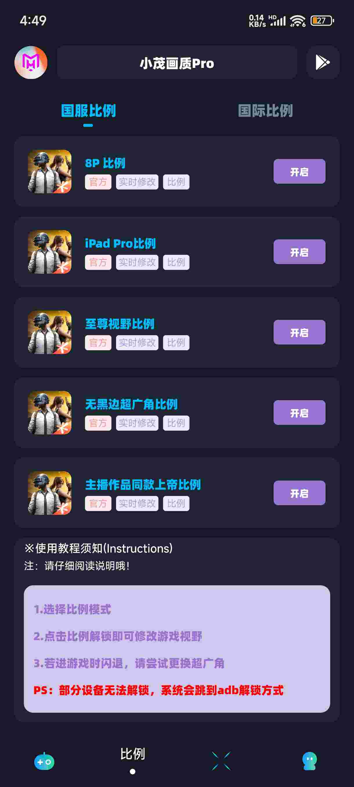 小茂画质助手120帧安卓版截图1