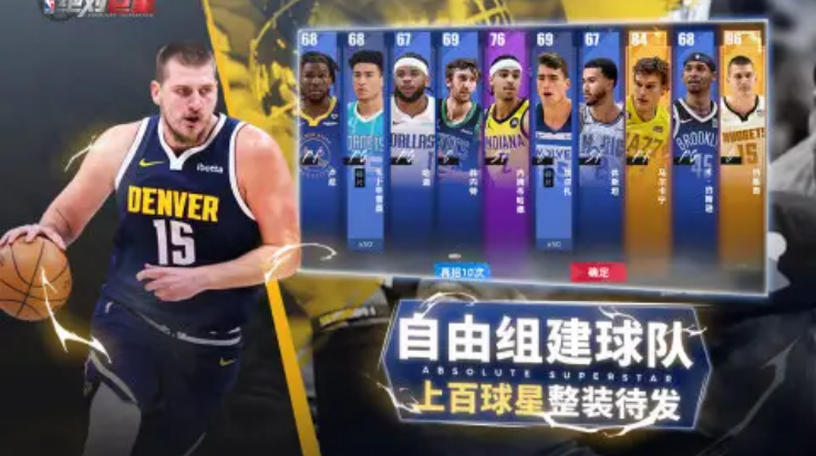 美职篮绝对巨星安卓版截图1