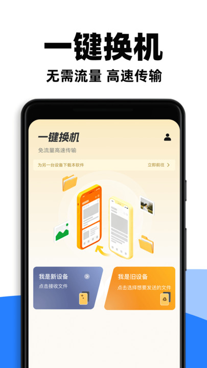 手机快速互传截图3