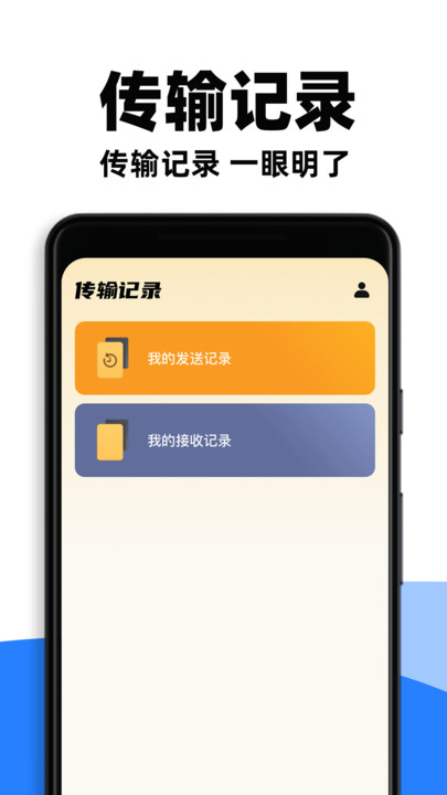 手机快速互传截图1