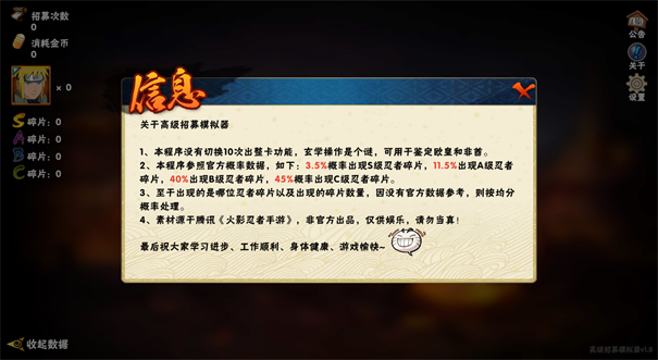 火影忍者高级招募模拟器截图1