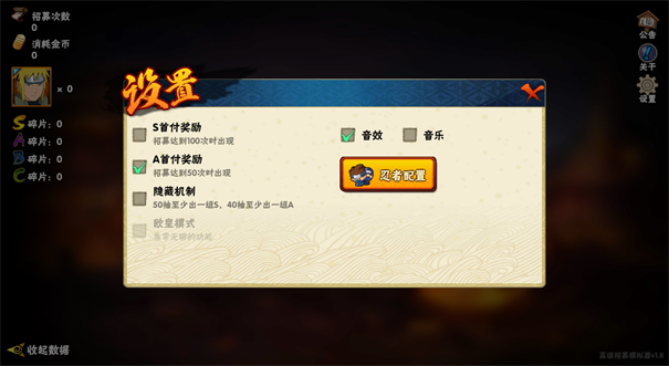 火影忍者高级招募模拟器截图2