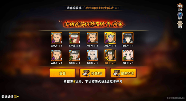 火影忍者高级招募模拟器截图3