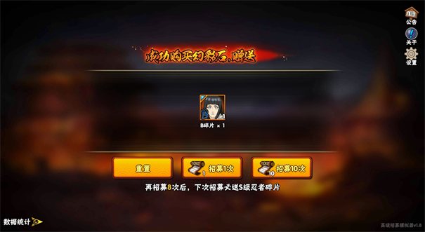 火影忍者高级招募模拟器截图4