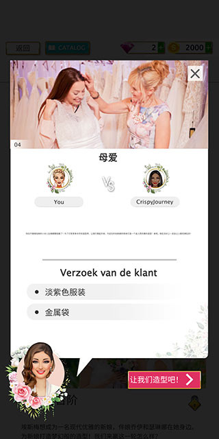 超级婚礼设计师游戏玩法3