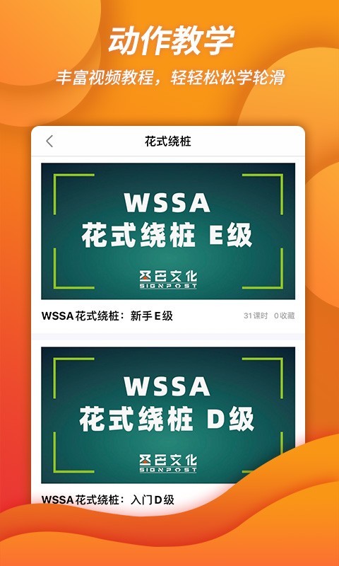 刷刷轮滑app安卓版截图3