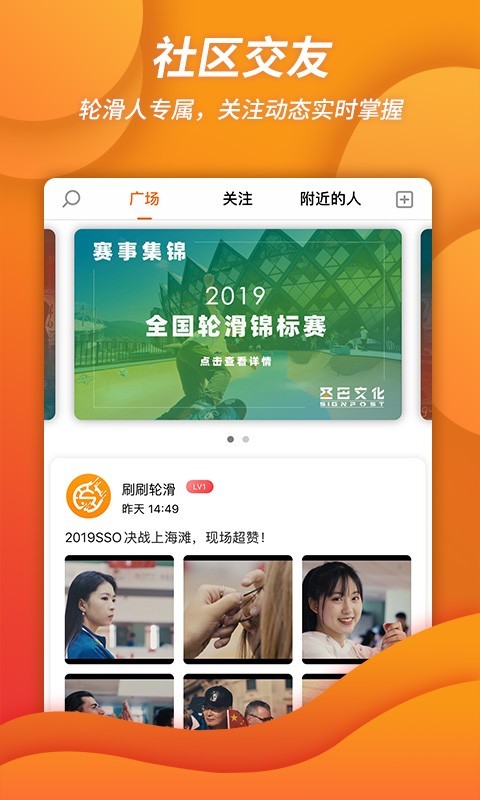 刷刷轮滑app安卓版截图2