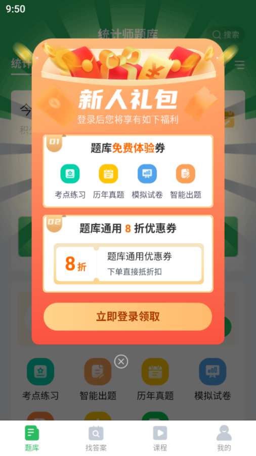 统计师题库手机版截图3
