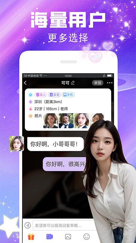 闪恋老版本截图2