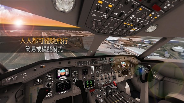 航空指挥官截图1