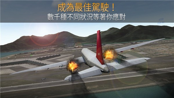 航空指挥官截图3