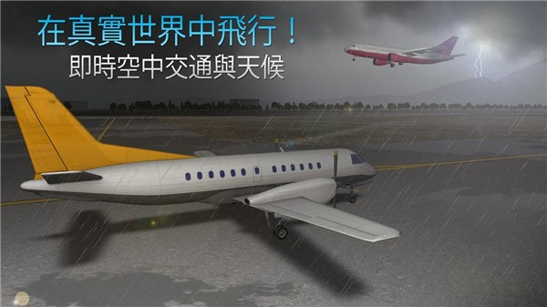 航空指挥官截图4