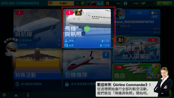 航空指挥官