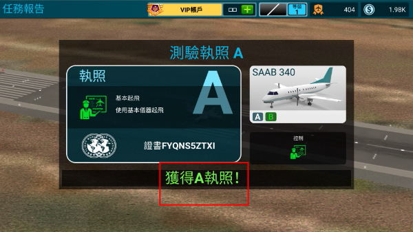 航空指挥官