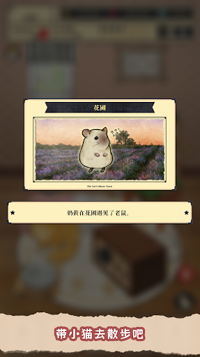 猫咪天堂截图3