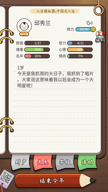 中国式人生截图1