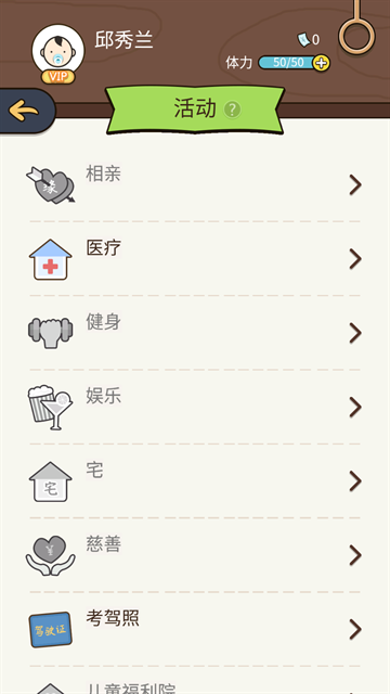 中国式人生截图2