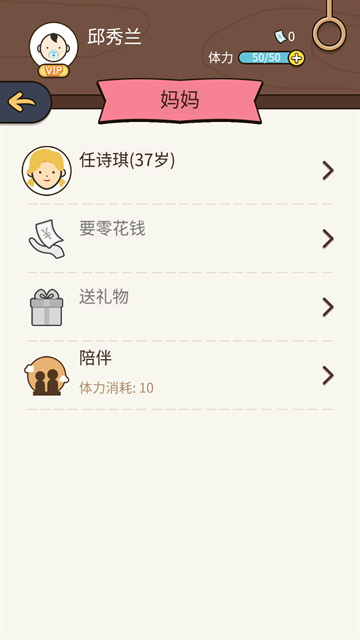 中国式人生截图3