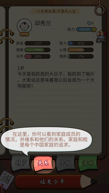 中国式人生截图4