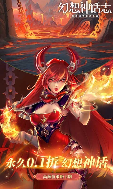 幻想神话志手游最新版截图1