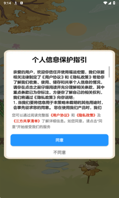 福运宏图游戏最新版截图2