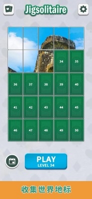 jigsolitaire官方版截图2