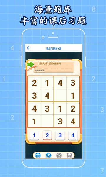 一起学数独app截图1