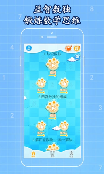 一起学数独app截图3