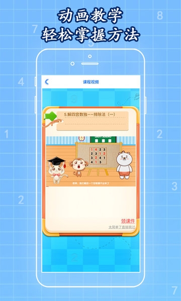 一起学数独app截图2