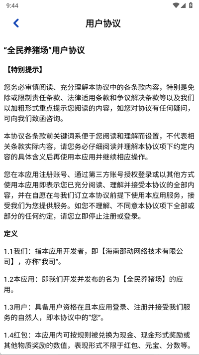 全民养猪场官方版正版