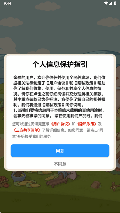 全民养猪场官方版正版截图2