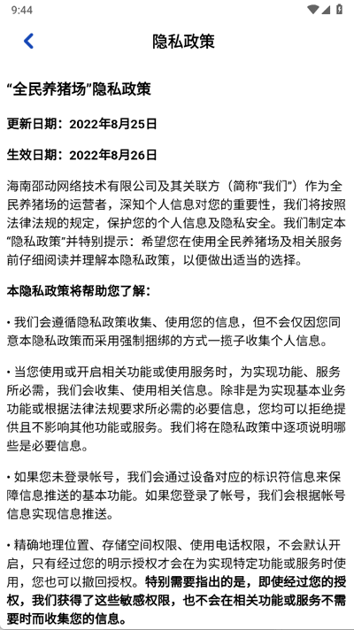 全民养猪场官方版正版截图4