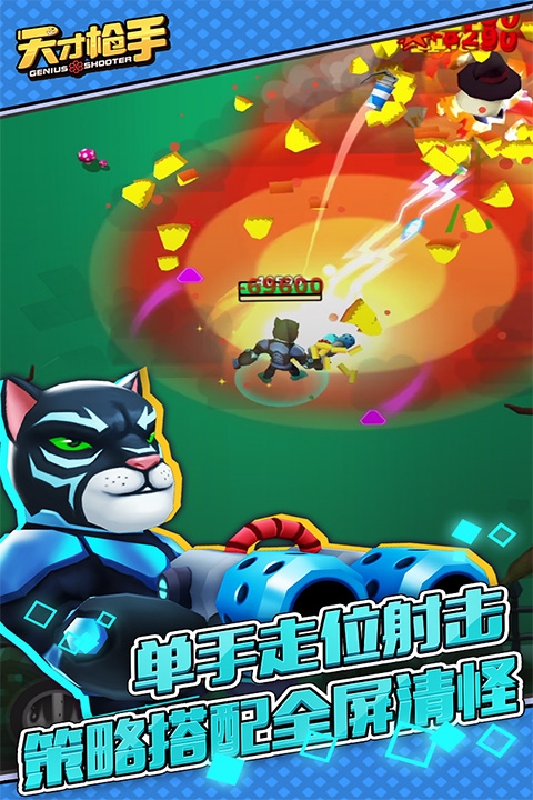 天才枪手官方版截图1