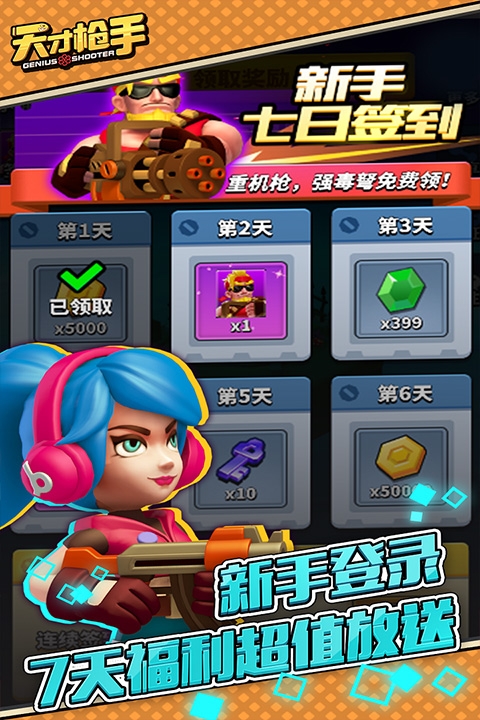 天才枪手官方版截图2