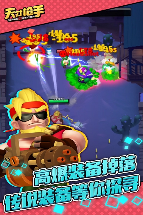 天才枪手官方版截图3