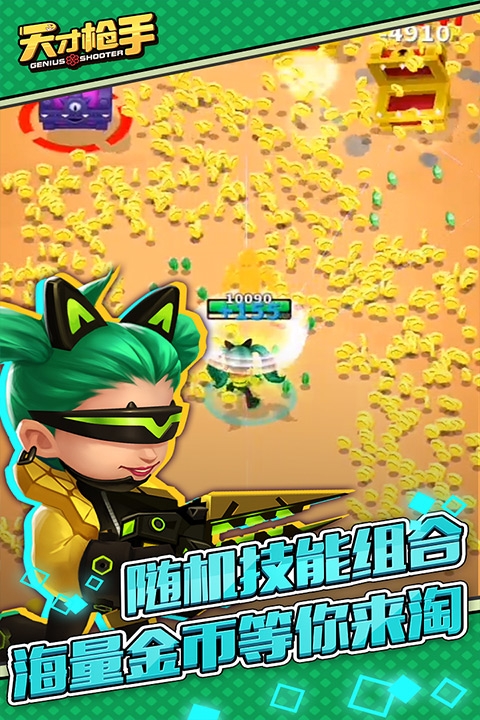 天才枪手官方版截图4
