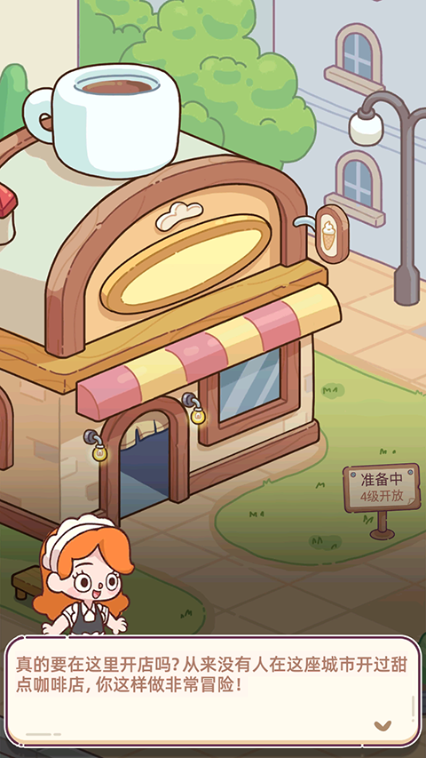 幸福甜点咖啡店最新版截图4