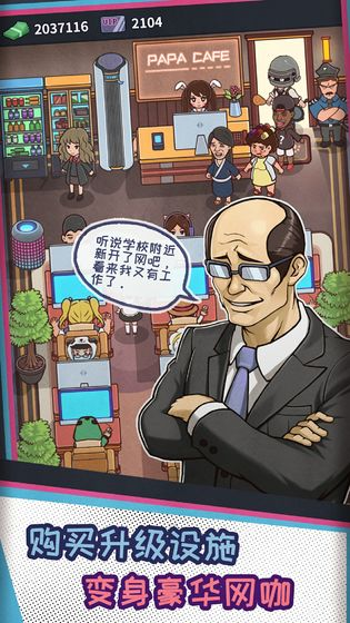 网吧模拟器中文版免广告截图3